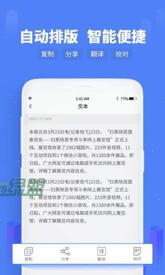 闪速文字识别v1.1.0