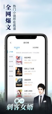 速读免费小说app