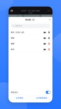 网易会议手机客户端