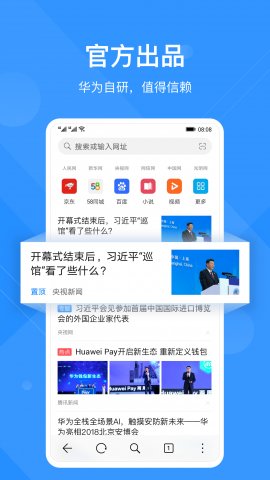 华为浏览器极速版app