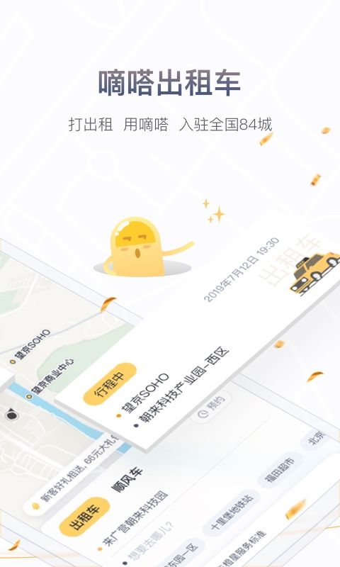 滴答出行app