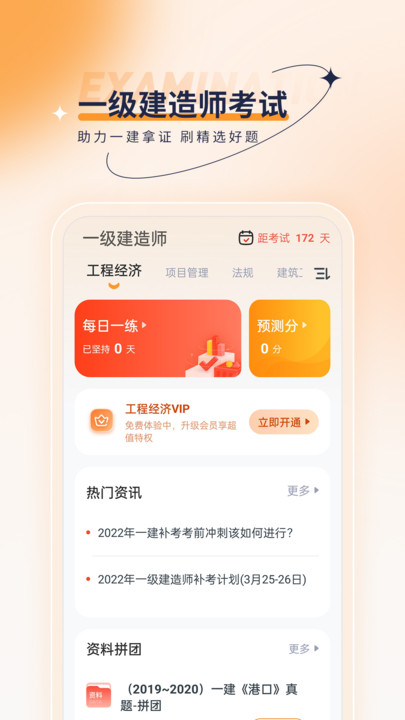 一级建造师优题汇最新版app