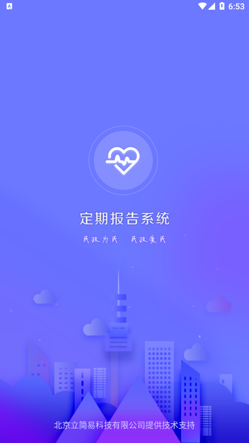 定期报告系统最新版本