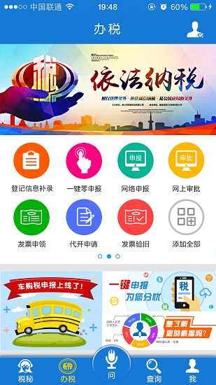 云南税务(社保缴费)app