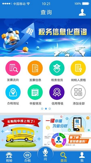 云南税务(社保缴费)app截图3