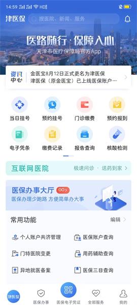 津医保2022最新版