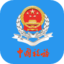 云南税务(社保缴费)app