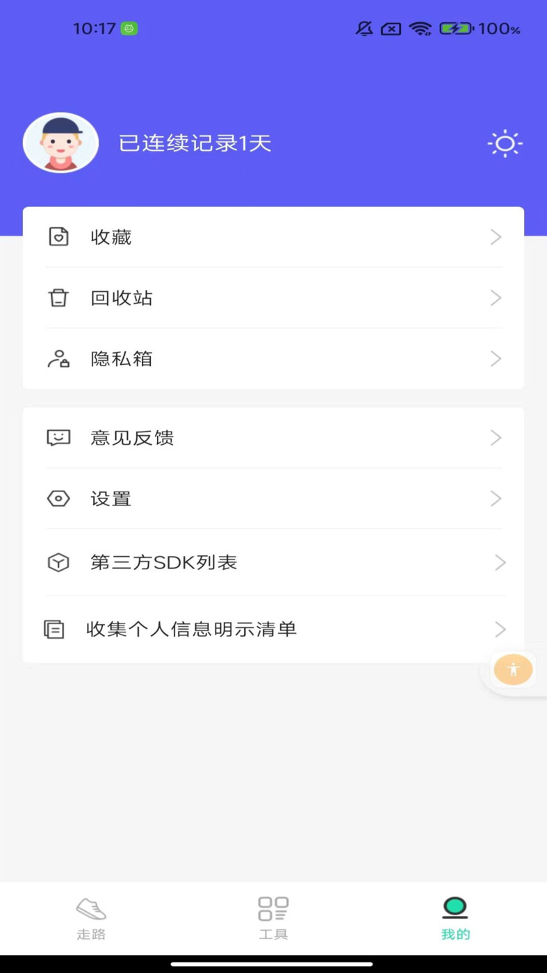 舒心走路计步app手机版