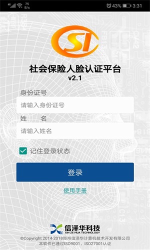 社保认证app