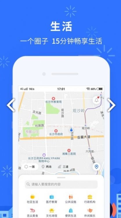 我的长沙app手机版