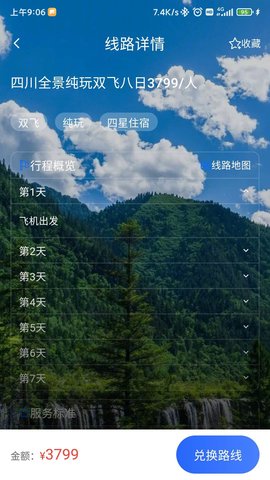 咖姆兔旅游app手机版