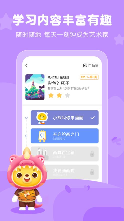 小熊艺术app最新版