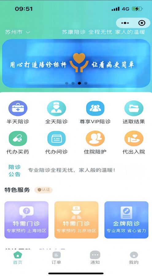 苏康陪诊app手机版