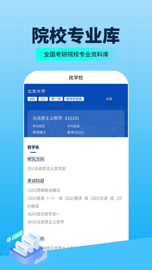 希赛考研app