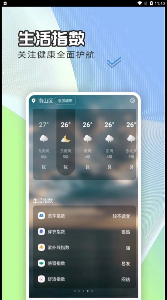 出行天气查app