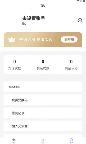 ai趣答助手app