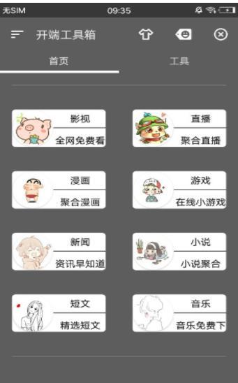 开端APP3.1版本