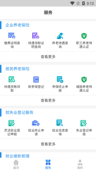 辽宁人社手机版app