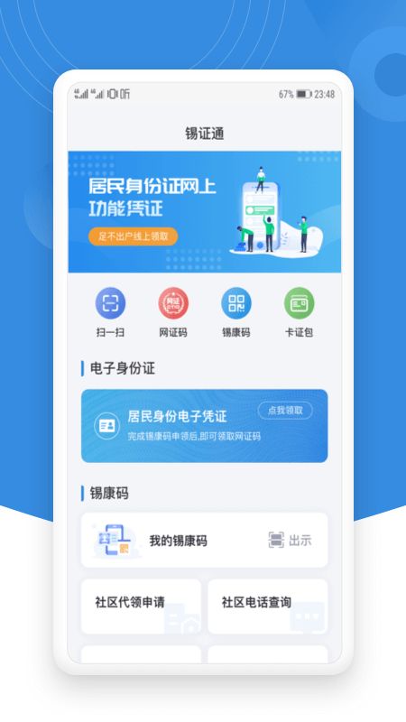 锡证通app最新版