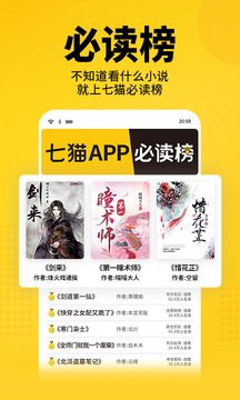 七猫小说官方最新版本app