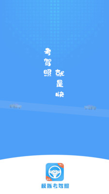 练车模拟器app