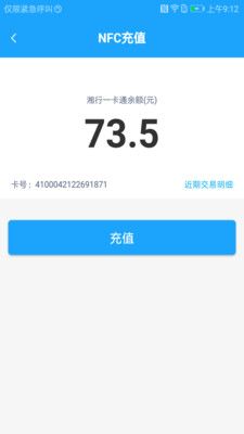 湘行一卡通官方最新版本app