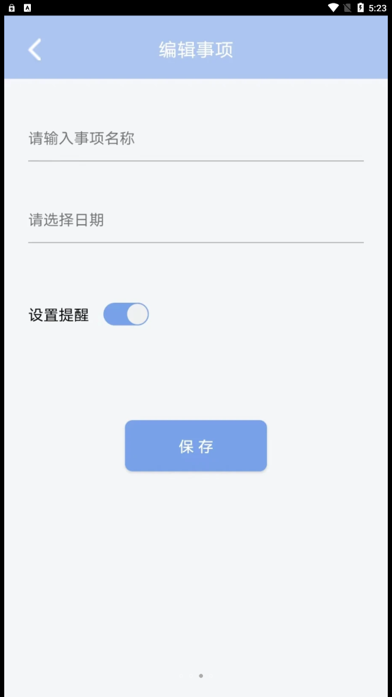 云朵待办app手机版