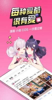 B次元app官方最新手机版