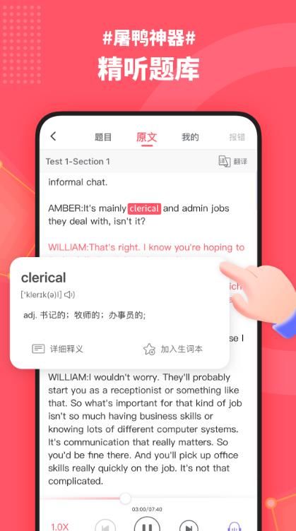 小站雅思app