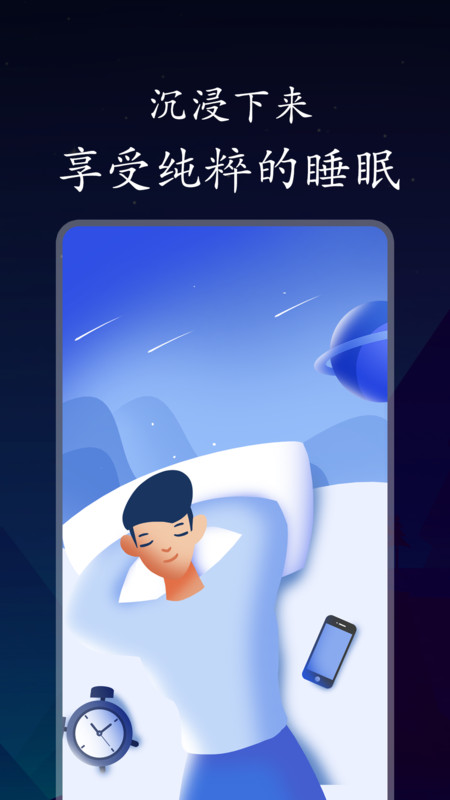 深悠眠助眠app手机版