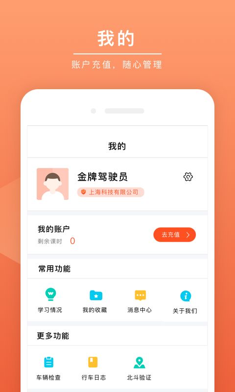 安驾课堂app官方版