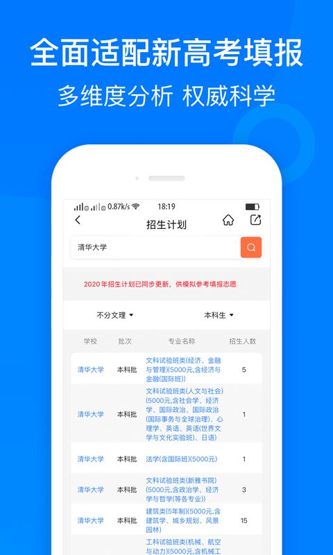 中选志愿v2.0.2