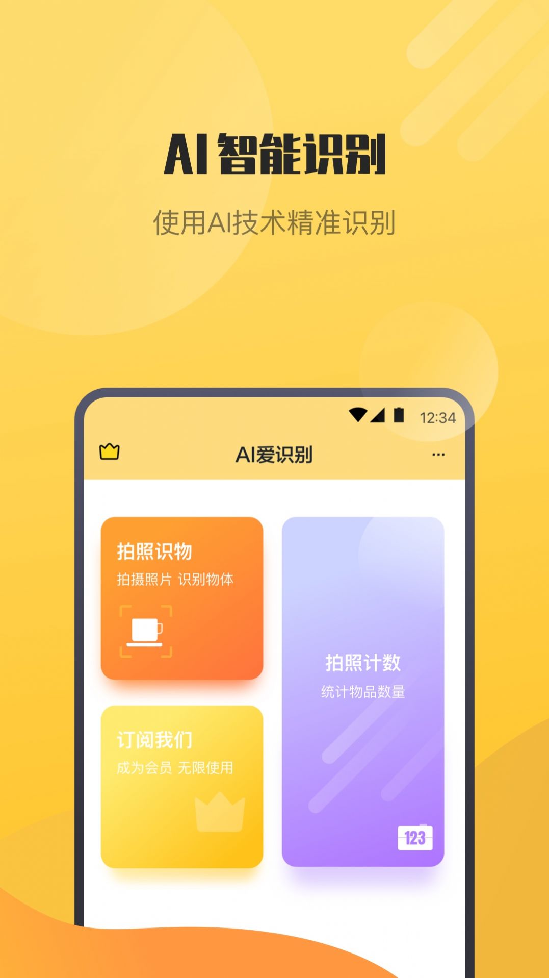 AI爱识别app最新版