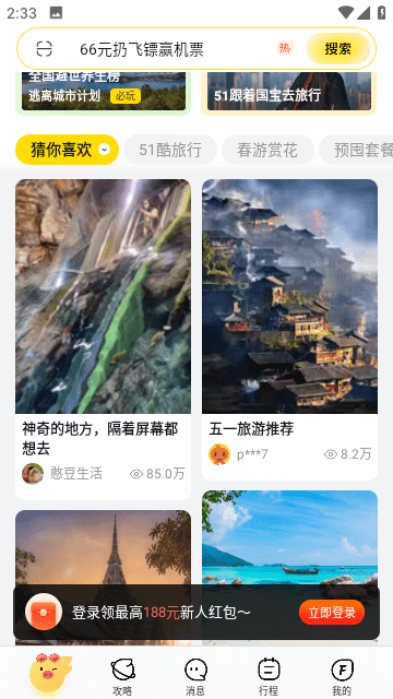 飞猪旅行3