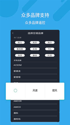 万能空调遥控器手机版3