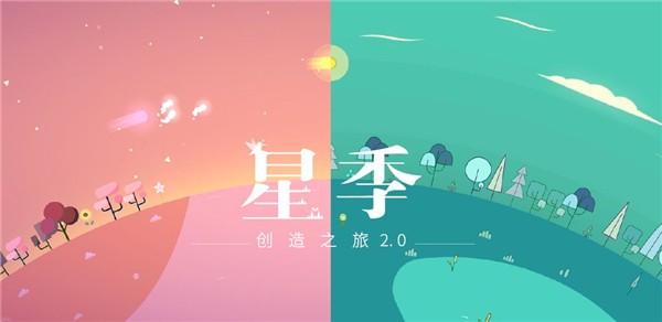 星季免费版3