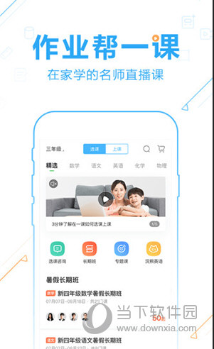 作业帮家长版1