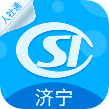 济宁人社通app最新版