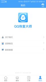 QQ恢复大师1