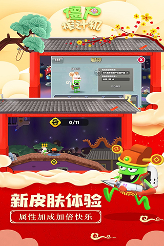 僵尸榨汁机无广告版1