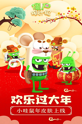 僵尸榨汁机无广告版3
