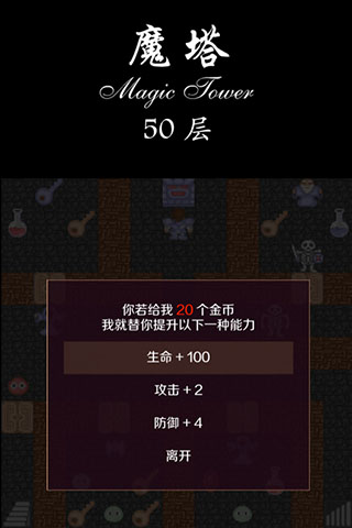 经典魔塔50层2