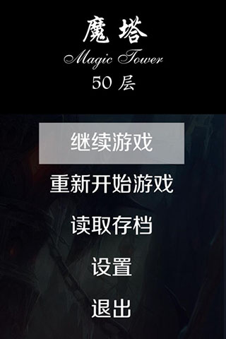 经典魔塔50层1