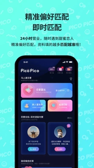 picopico官网版3