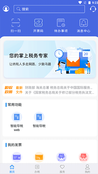 江苏税务v1.1.90安卓版1