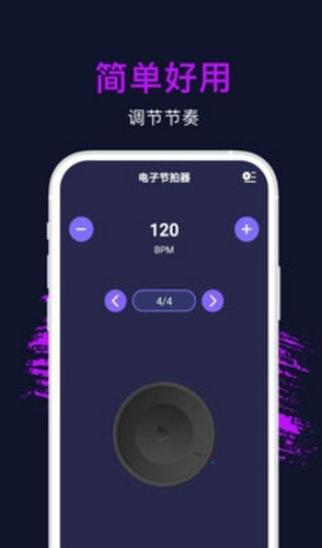 节拍器专业版1