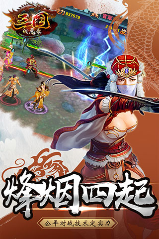 三国伏魔录360版