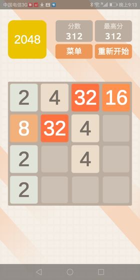 2048中文版