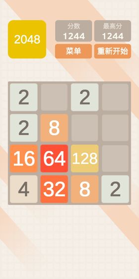 2048中文版