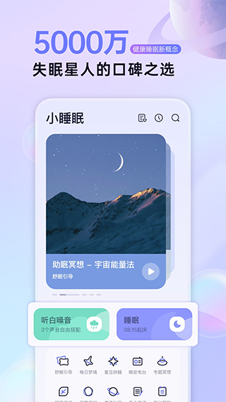 小睡眠1